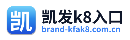 凯发k8入口
